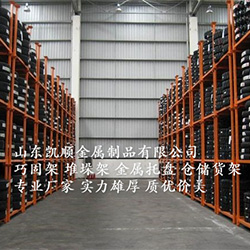 倉庫堆垛架